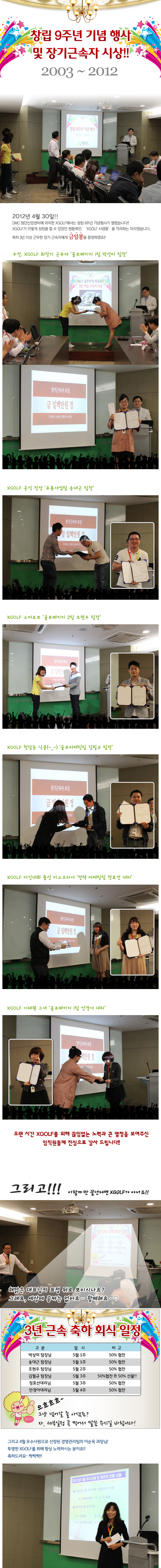 창립9주년 기념행사 및 장기근속자 시상!!